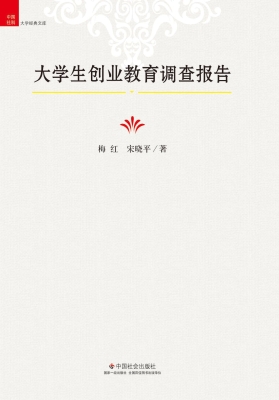 大学生创业教育调查报