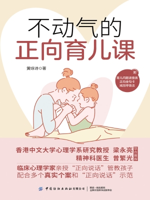 不动气的正向育儿课