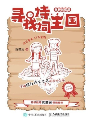 寻找诗词王国——赏析