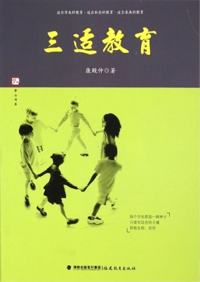 三适教育
