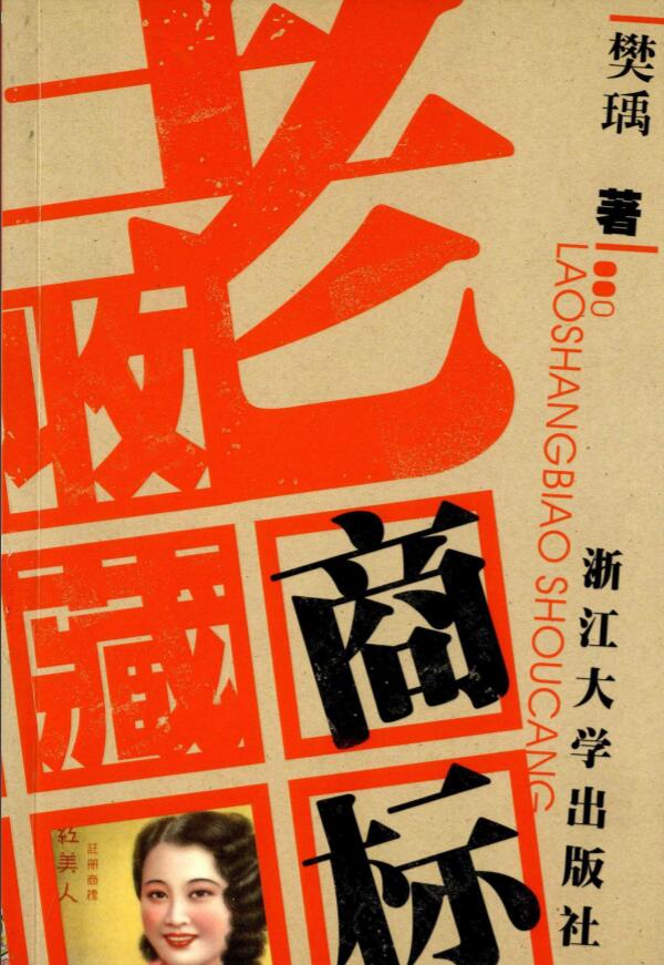 老商标收藏