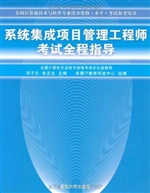 系统集成项目管理工程