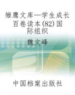 雏鹰文库—学生成长百