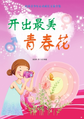 开出最美青春花