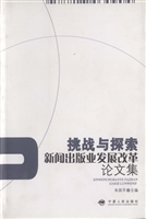 挑战与探索——新闻出