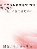 初中生成长表情作文 
