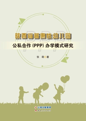 陕西省普惠性幼儿园公