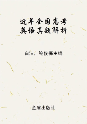 近年全国高考英语真题