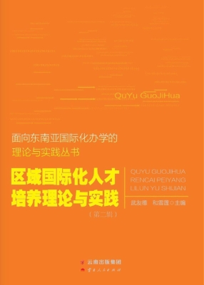 区域国际化人才培养理