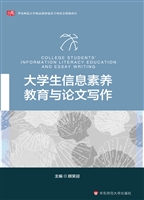 大学生信息素养教育与