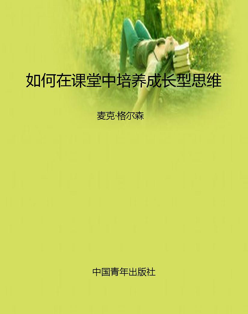 如何在课堂中培养成长