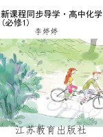 新课程同步导学·高中