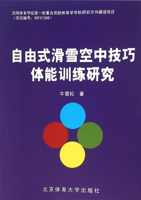 自由式滑雪空中技巧体