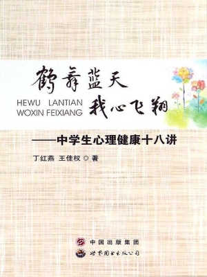 鹤舞蓝天 我心飞翔—