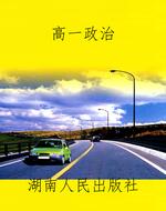 高一政治