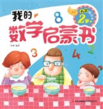 我的数学启蒙书