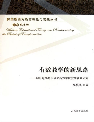 有效教学的新思路——