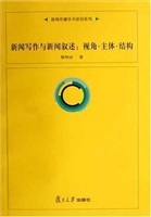 新闻写作与新闻叙述