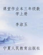 课堂作业本三年级数学