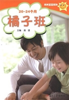 阳光宝宝系列·橘子班