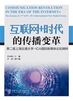互联网+时代的传播变