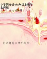小学同步设计6年级上