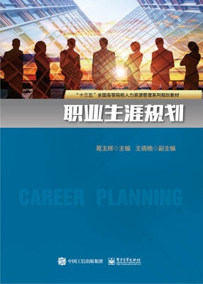 职业生涯规划