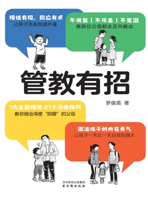 管教有招