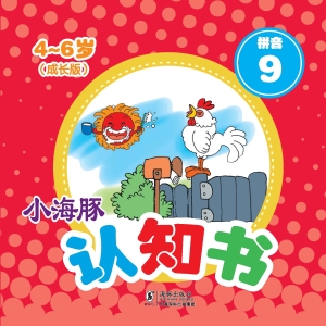 拼音 9