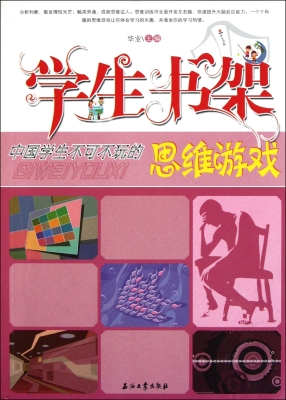 中国学生不可不玩的思