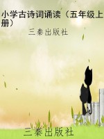 小学古诗词诵读（五年级