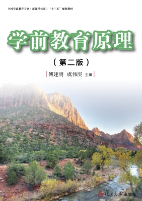 学前教育原理