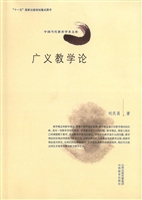 广义教学论