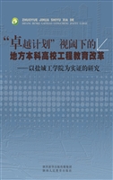“卓越计划”视阈下的