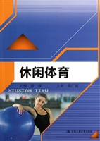 休闲体育
