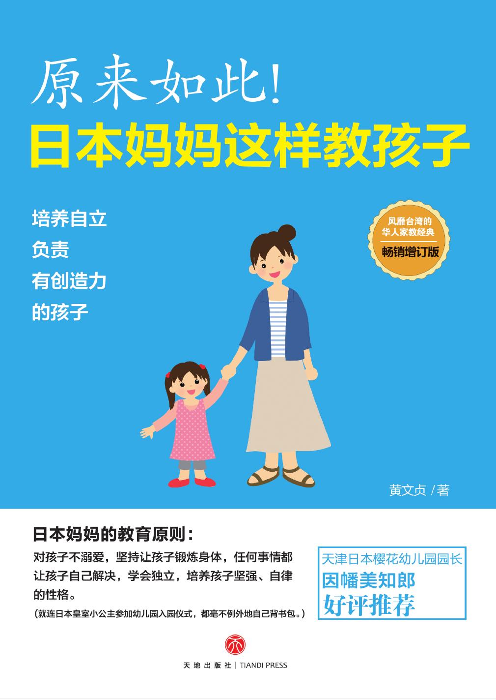 原来如此！日本妈妈这样