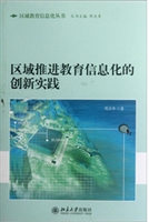 区域推进教育信息化的