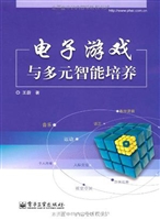 电子游戏与多元智能培