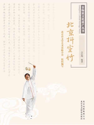 北京抖空竹