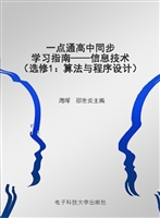 一点通高中同步学习指