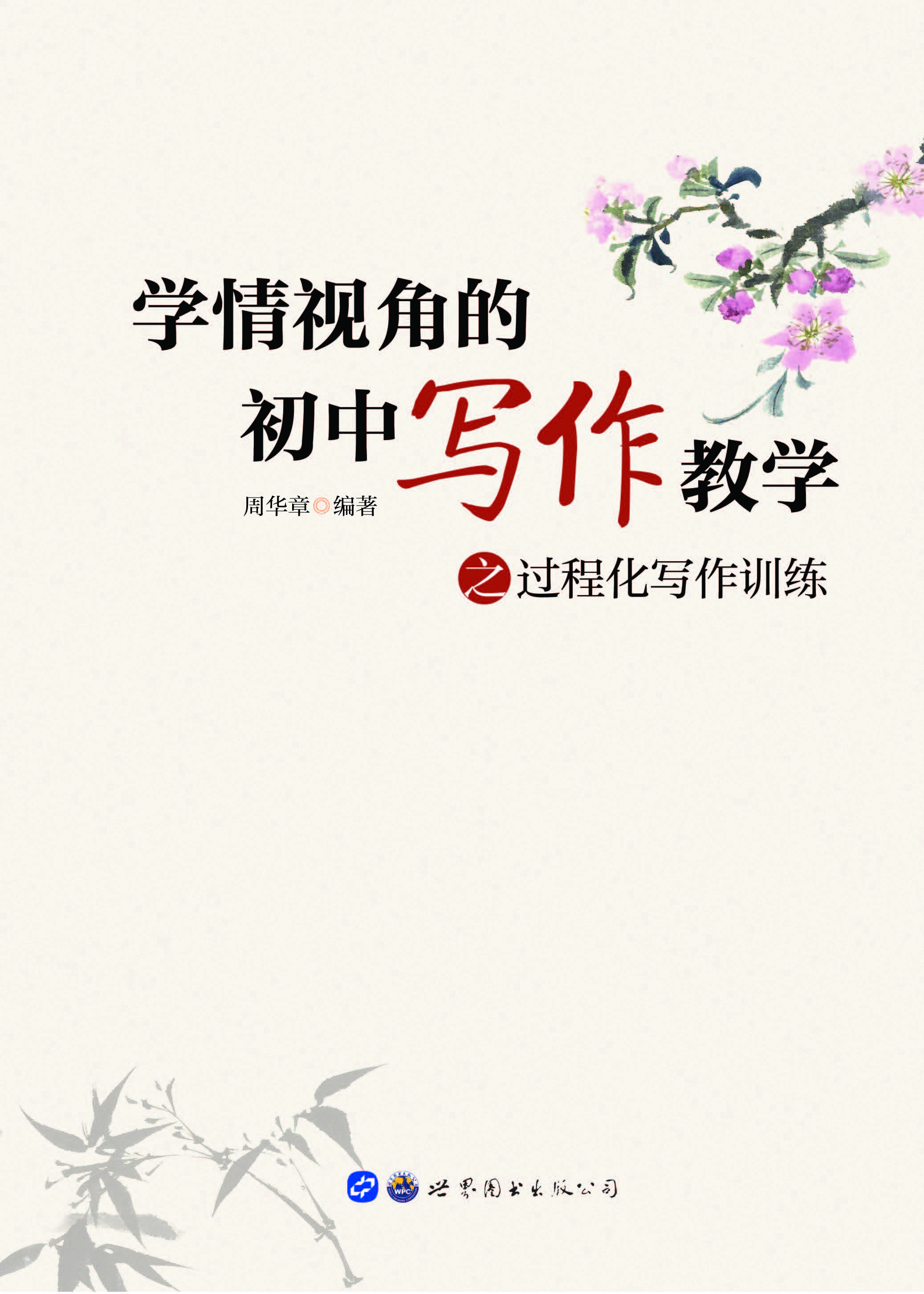 学情视角的初中写作教