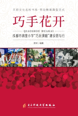 巧手花开——成都市锦