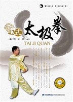 42式太极拳