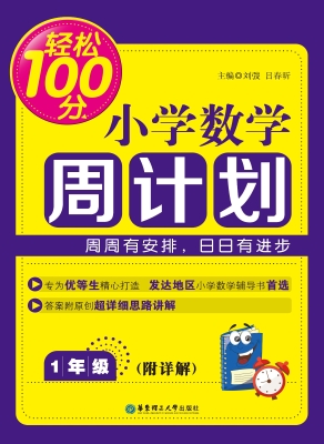 轻松100分——小学数