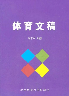 体育文稿