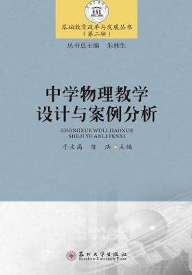 中学物理教学设计与案