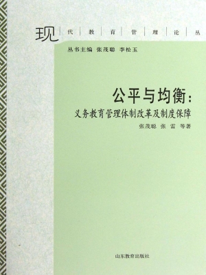 公平与均衡：义务教育管