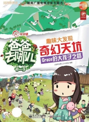 趣味大发现——奇幻天