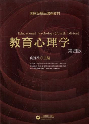 教育心理学