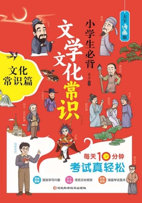 小学生必背文学文化常